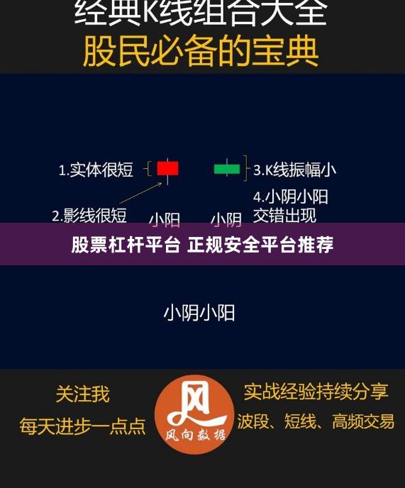 股票杠杆平台 正规安全平台推荐